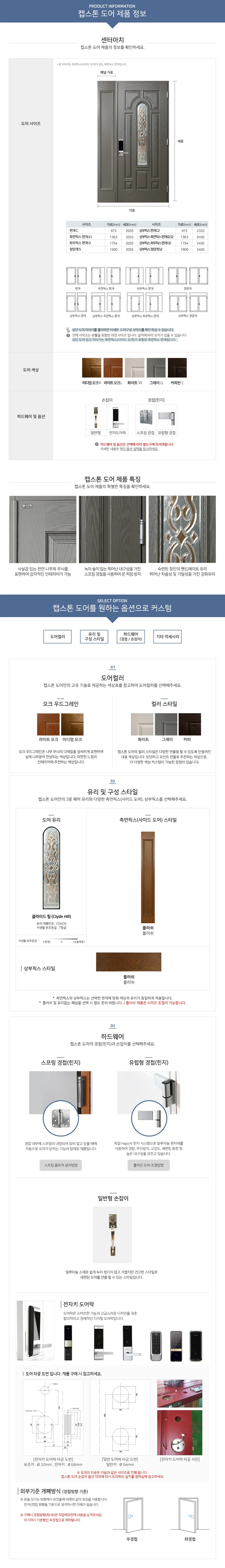 오크엔틱 센터 아치 상세 1