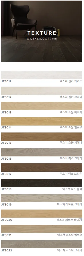 동화자연마루 나투스진 텍스쳐 상세 1
