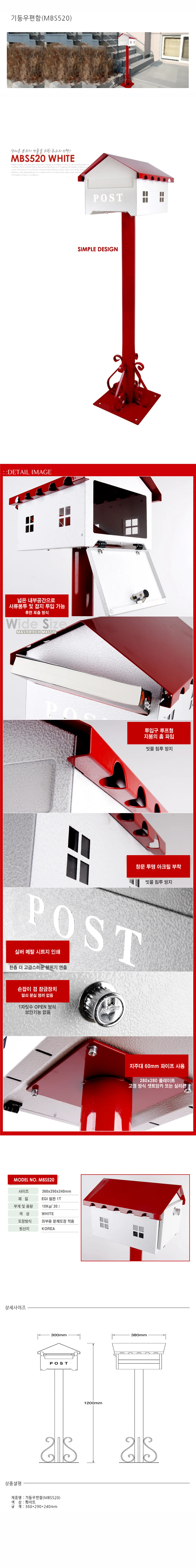 기둥우편함 MBS520 상세 1