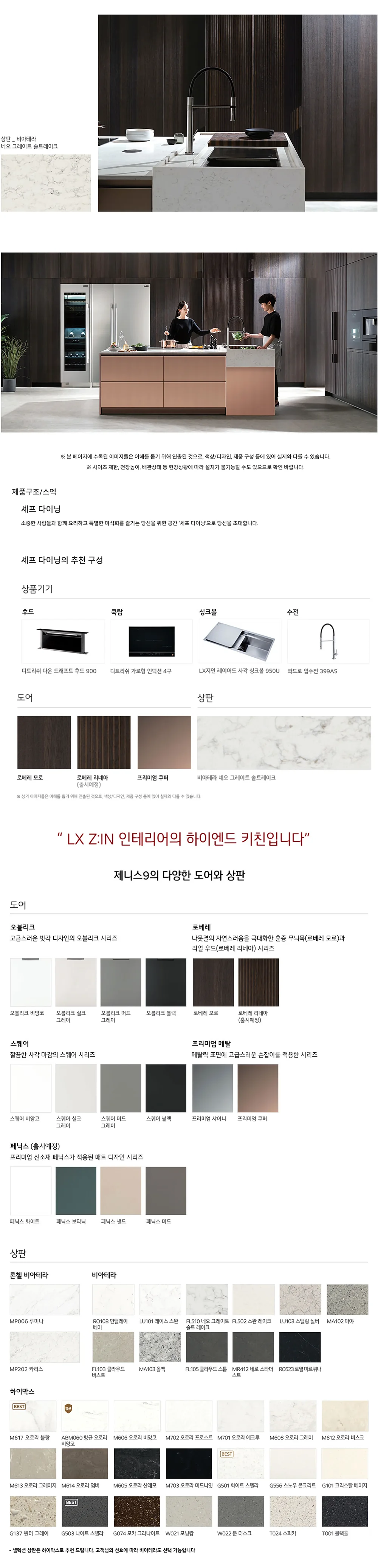제니스 9 셰프 다이닝 상세 2