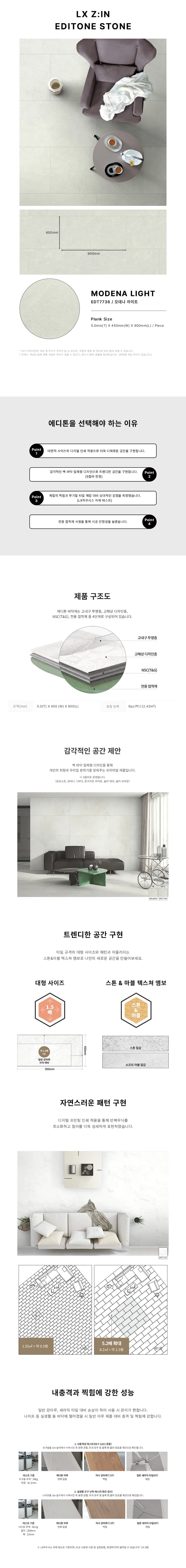 에디톤마루 모데나 라이트 상세 1