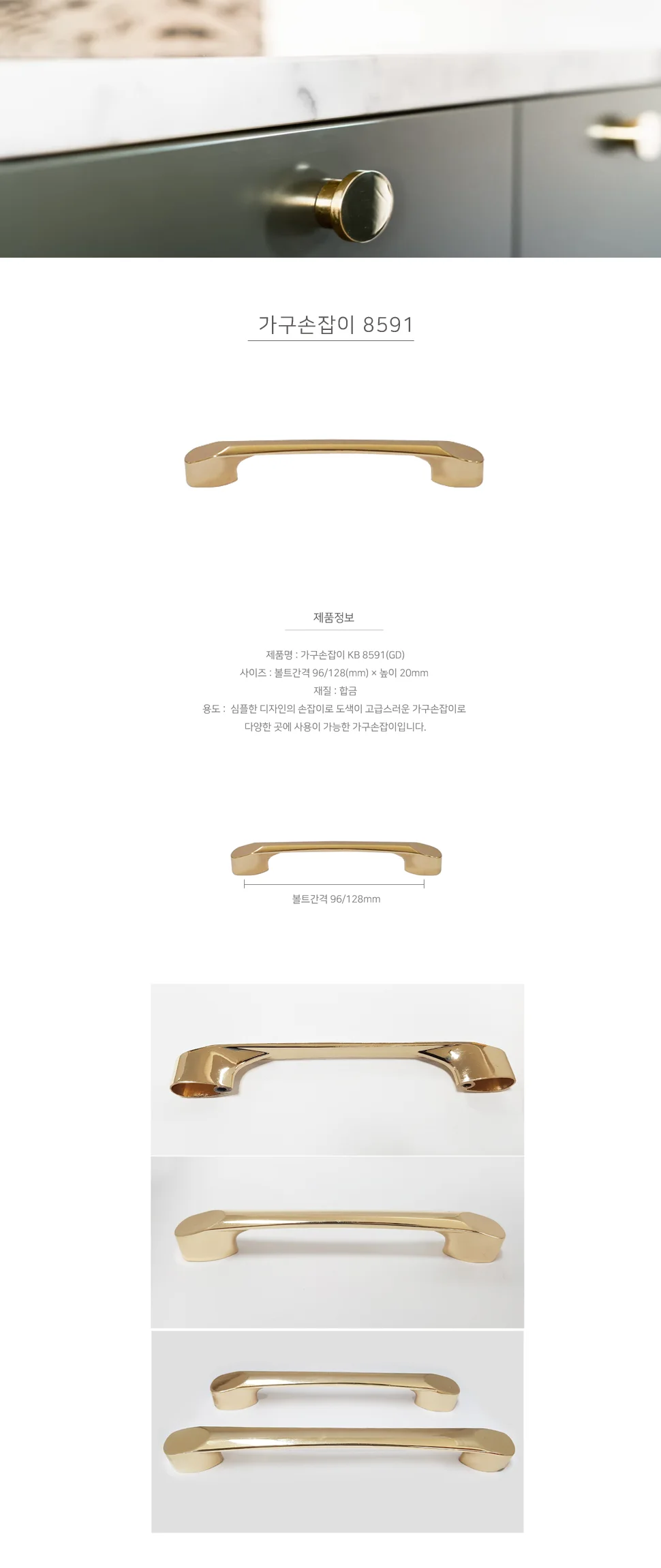 가구손잡이 8591 GD 상세 1