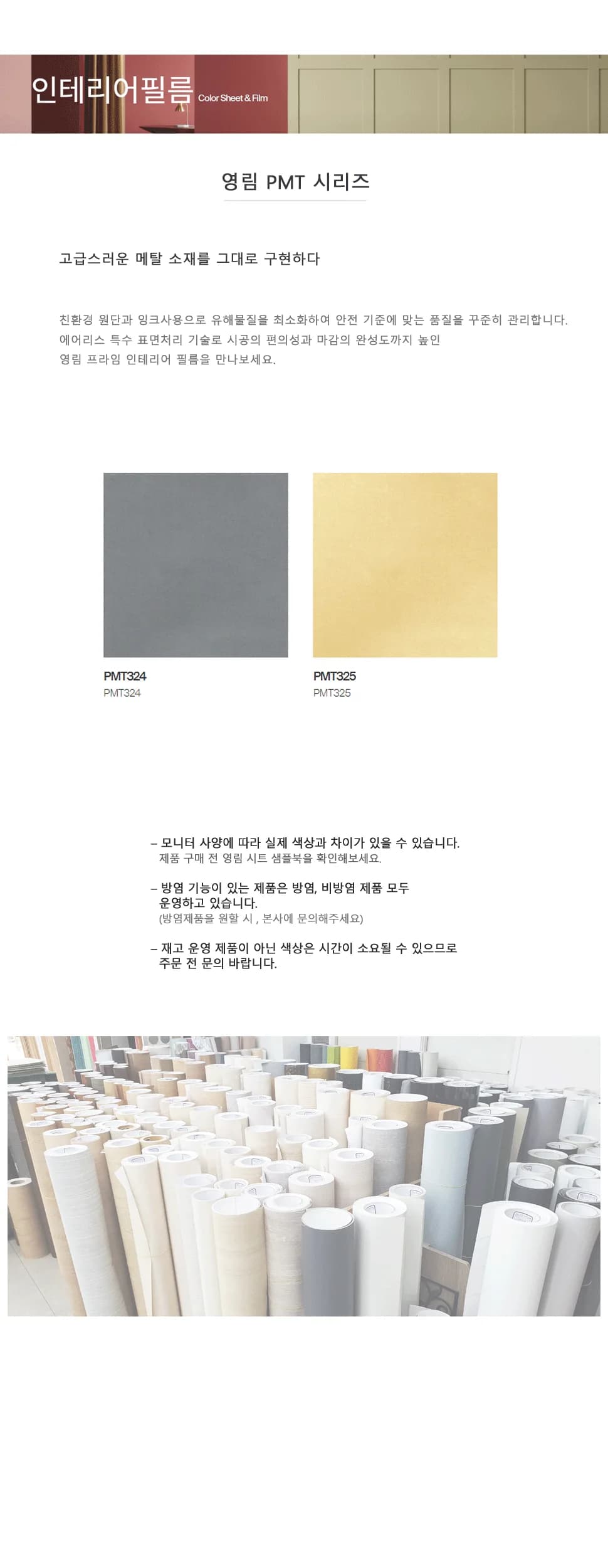 영림 PMT 시리즈 상세 1