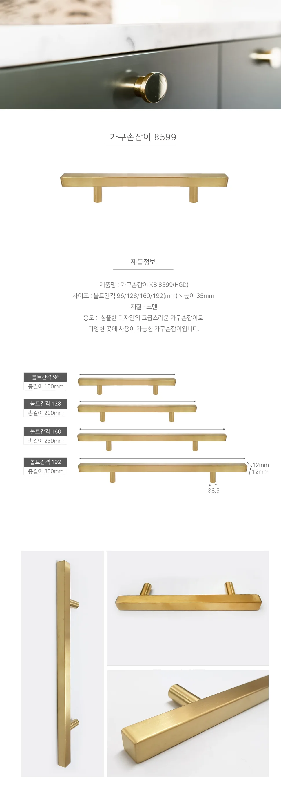 가구손잡이 8599 HGD 상세 1
