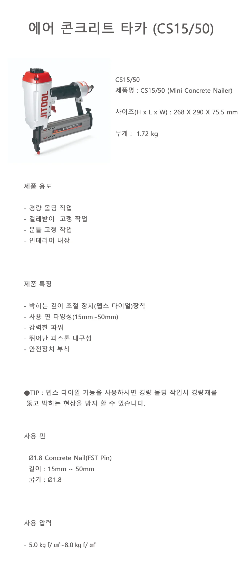 에어 콘크리트 타카 (CS15,50) 상세 1