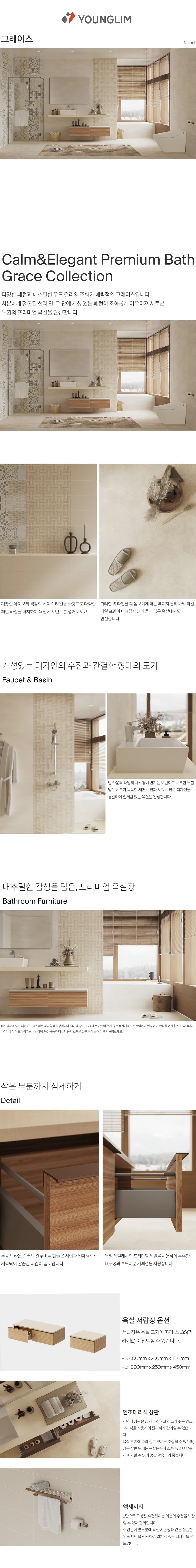 타임리스 그레이스 상세 1
