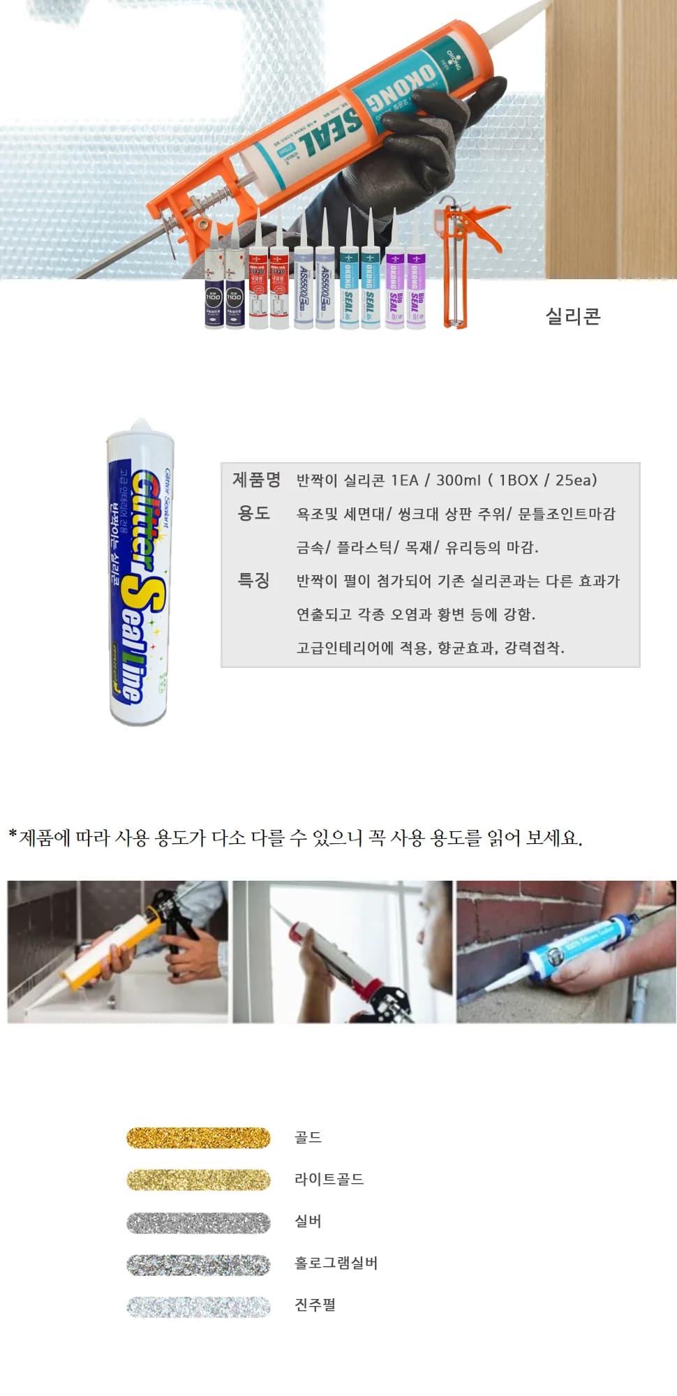 반짝이 실리콘 상세 1