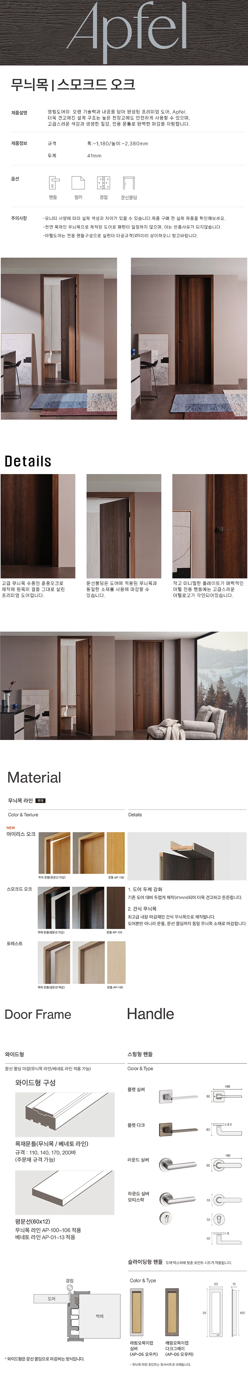 AP-105 무늬목 스모크드 오크 상세 2