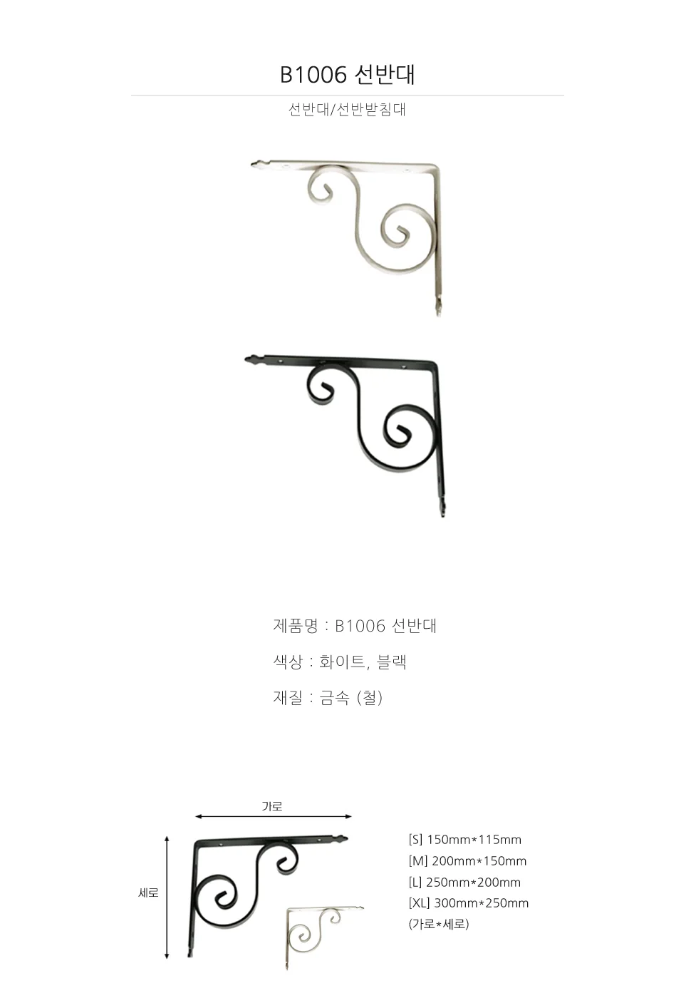 까치발 ㄱ선반대 B1006 백색 흑색 상세 1