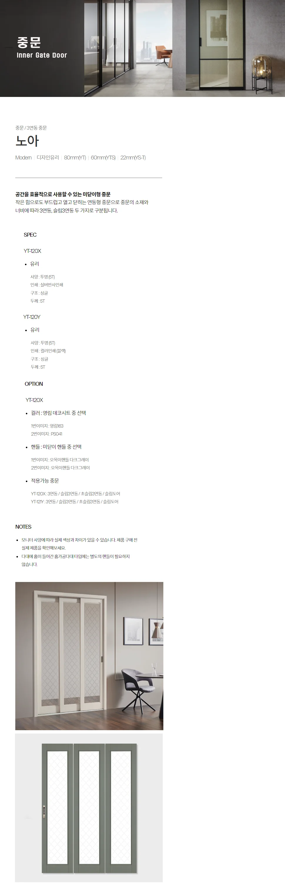 YT-120X 노아 상세 1