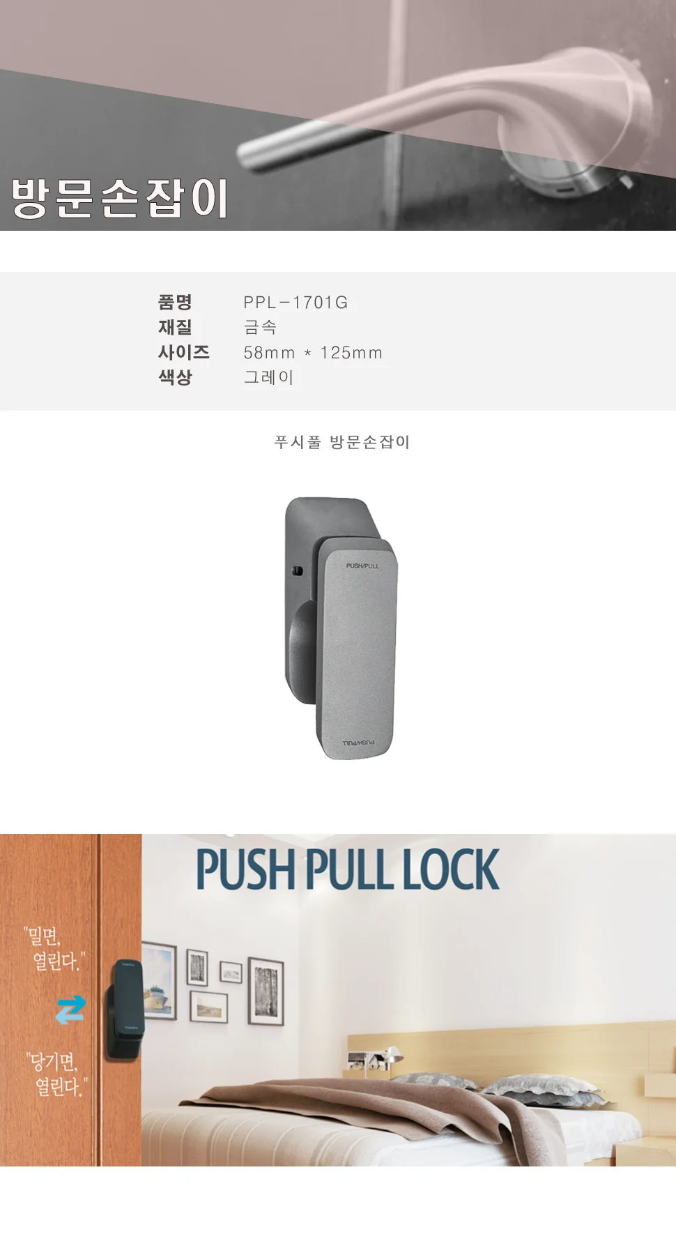 푸시풀 도어락 PPL-1701G 상세 1