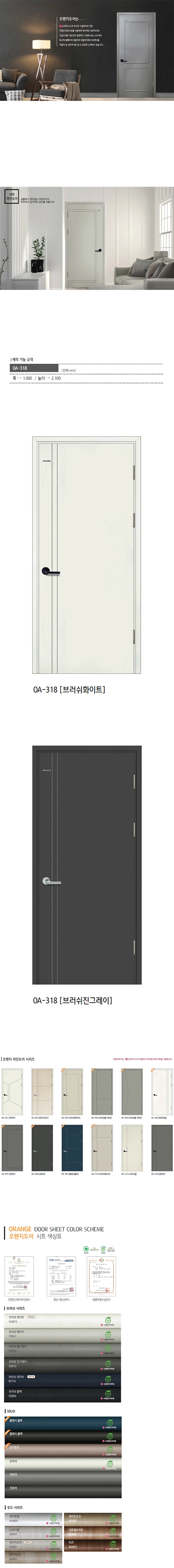 라인도어 OA-318 상세 1