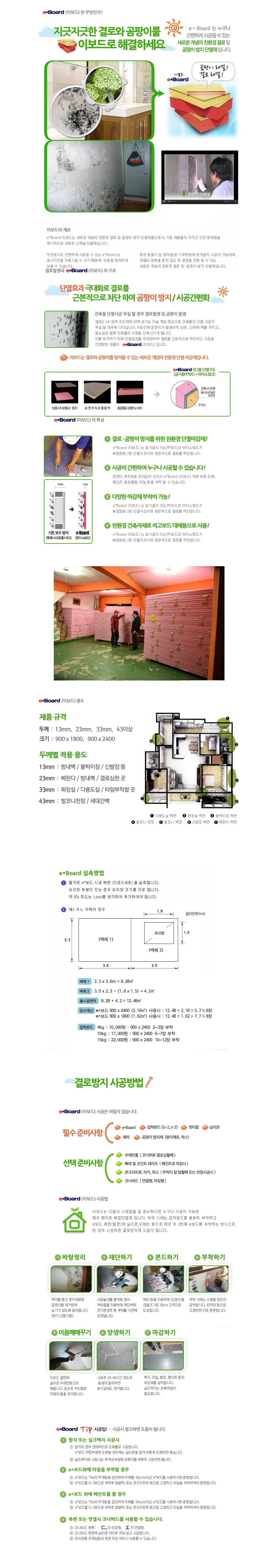 단열 이보드 23T 상세 1