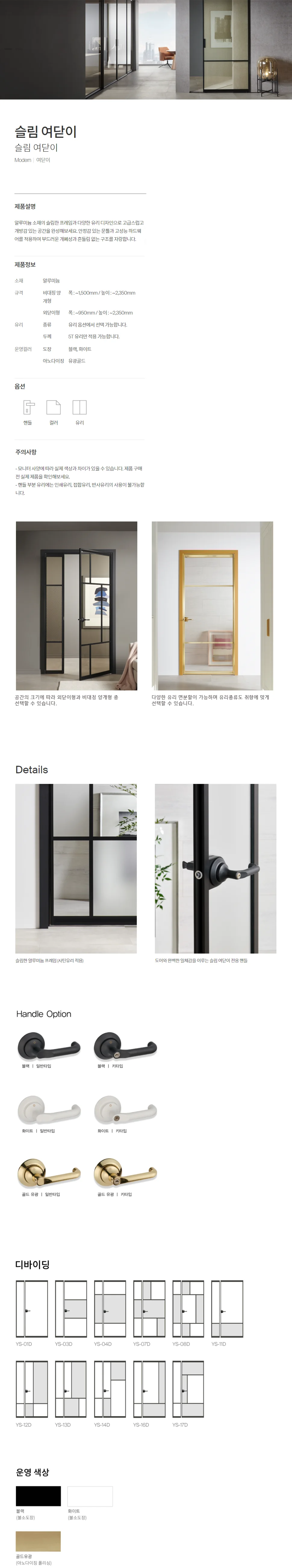 슬림 여닫이 상세 1