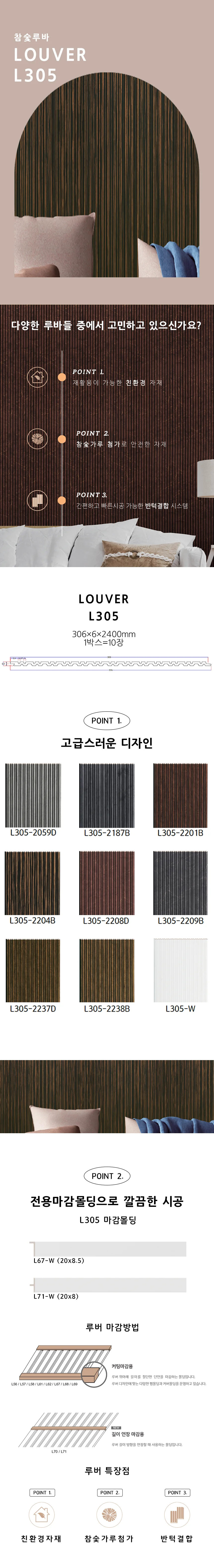 미가 루버 L305 상세 1
