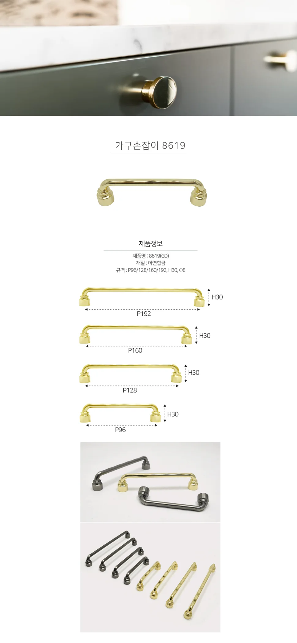 가구손잡이 8619 GD 상세 1