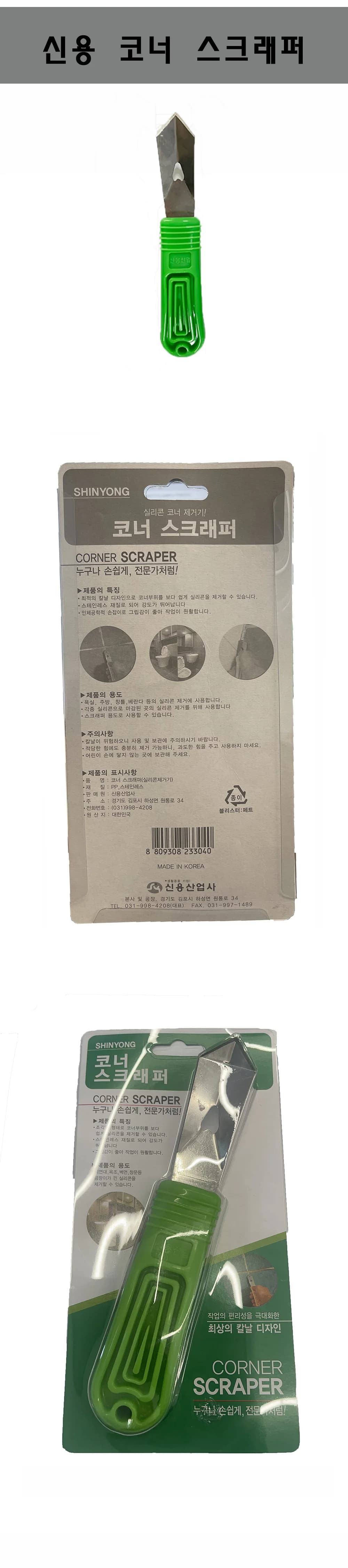 신용 코너 스크래퍼 상세 1