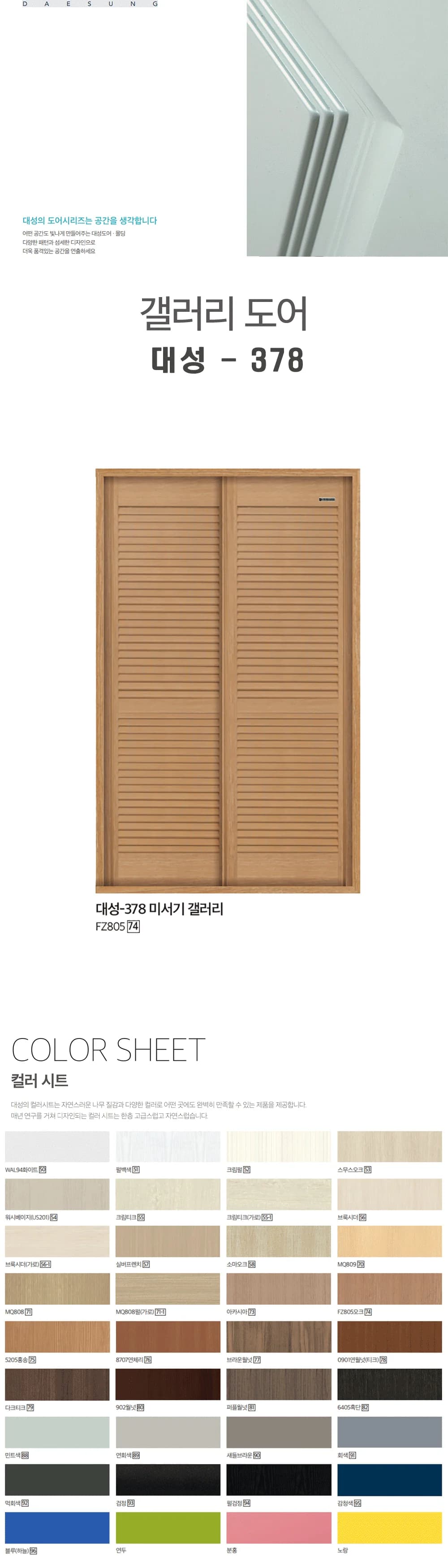 갤러리 도어 378 상세 1