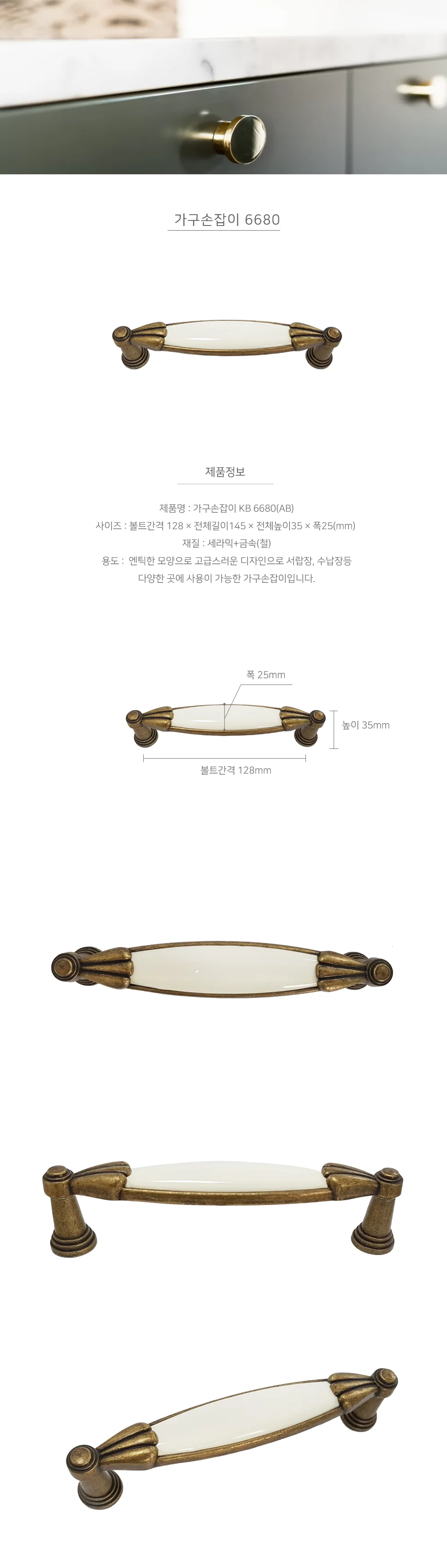 가구손잡이 6680 AB 상세 1