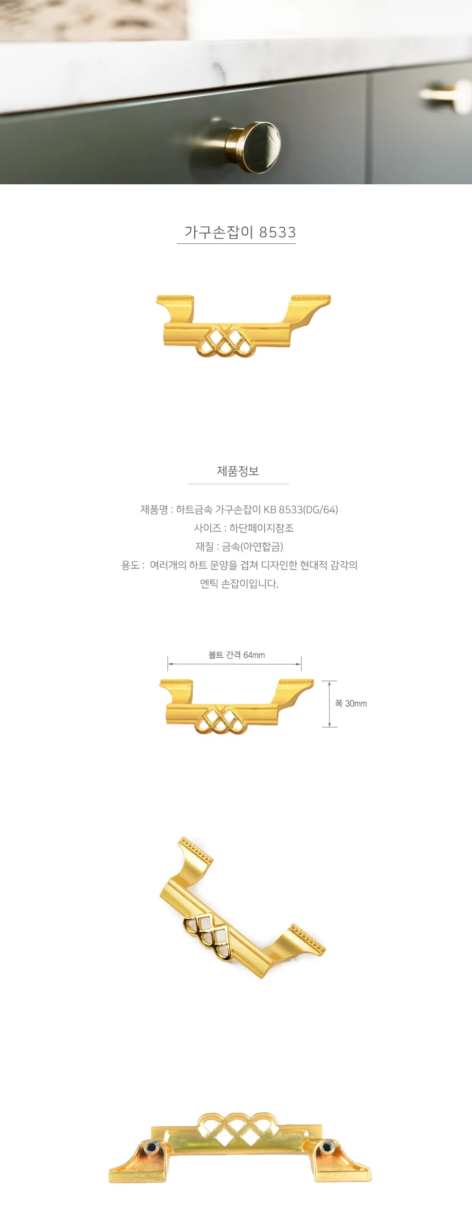 가구손잡이 8533 DG 상세 1