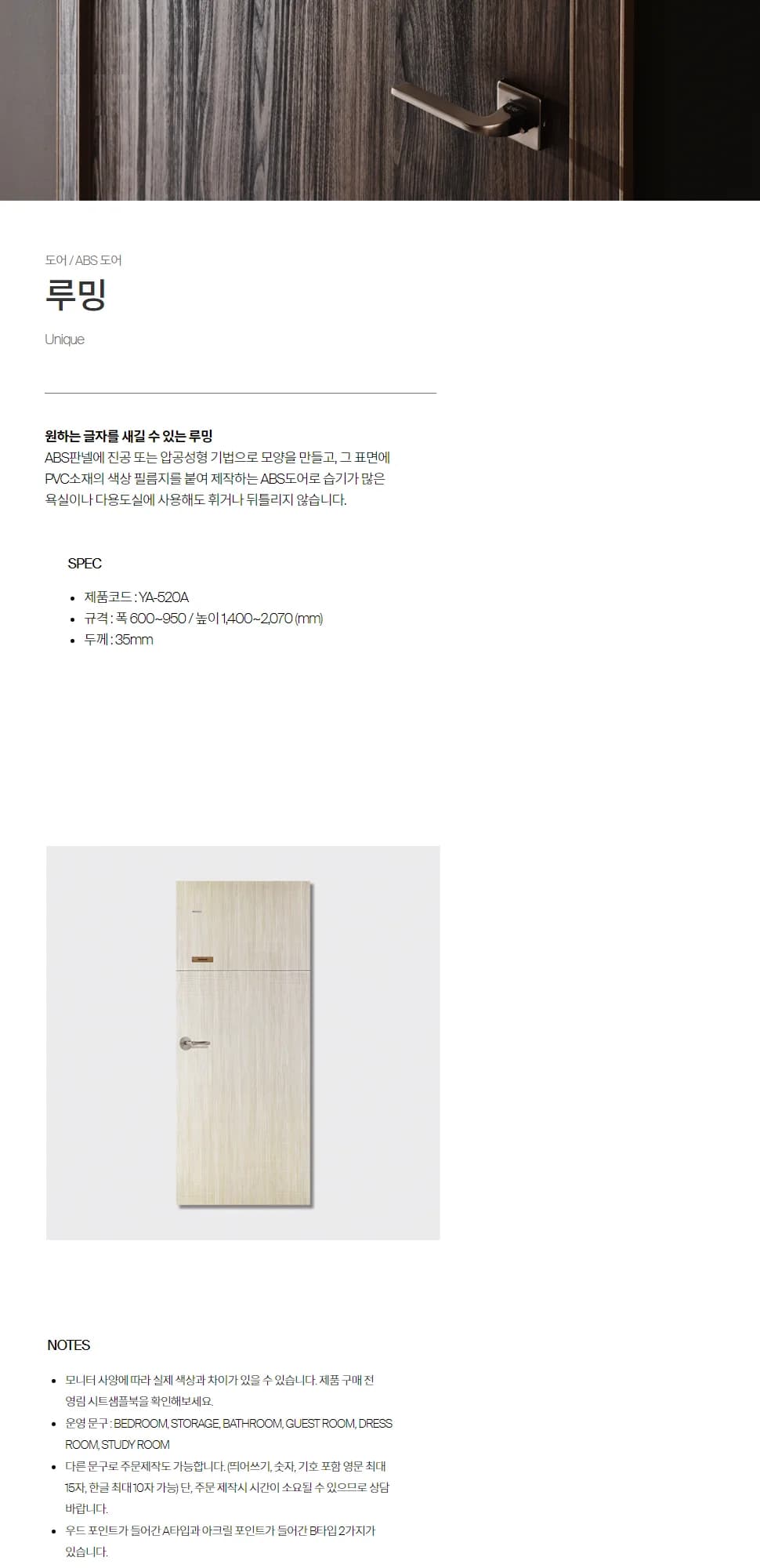 YA-520A 루밍 상세 1