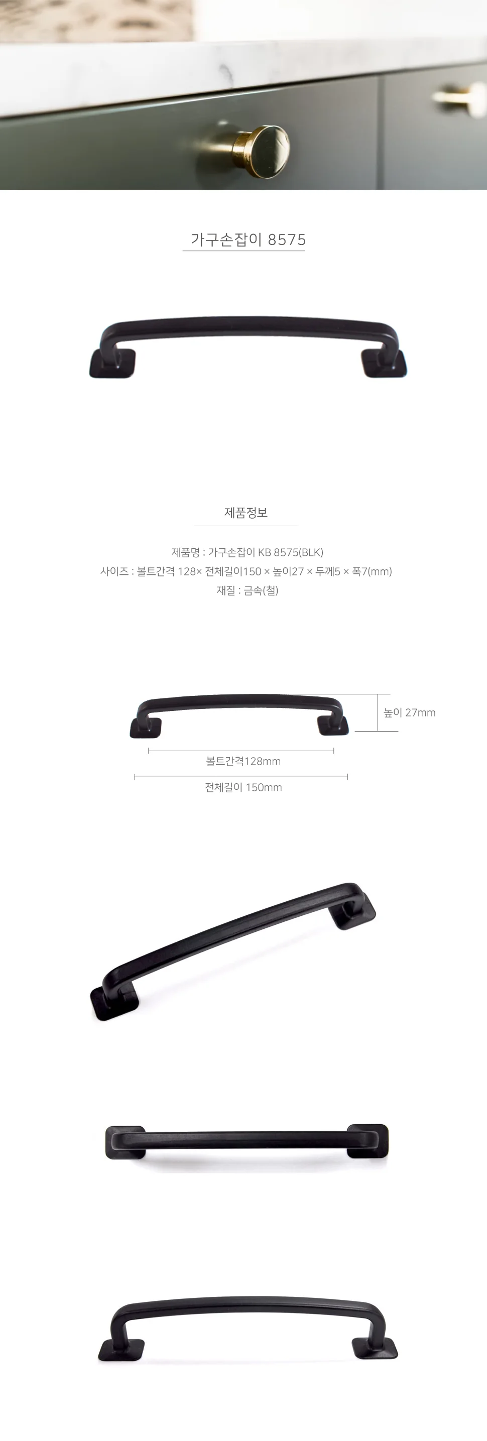 가구손잡이 8575 BLK 상세 1