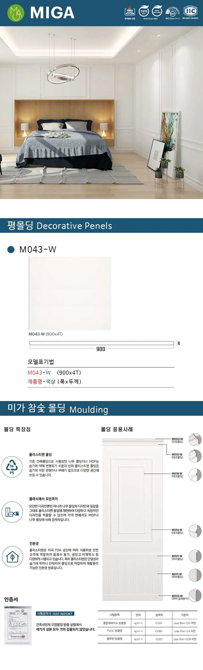 평몰딩 M043-W / 900*4T 상세 1