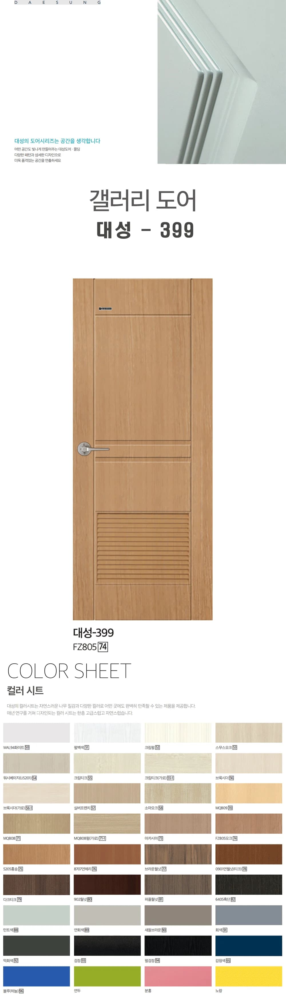 갤러리 도어 399 상세 1