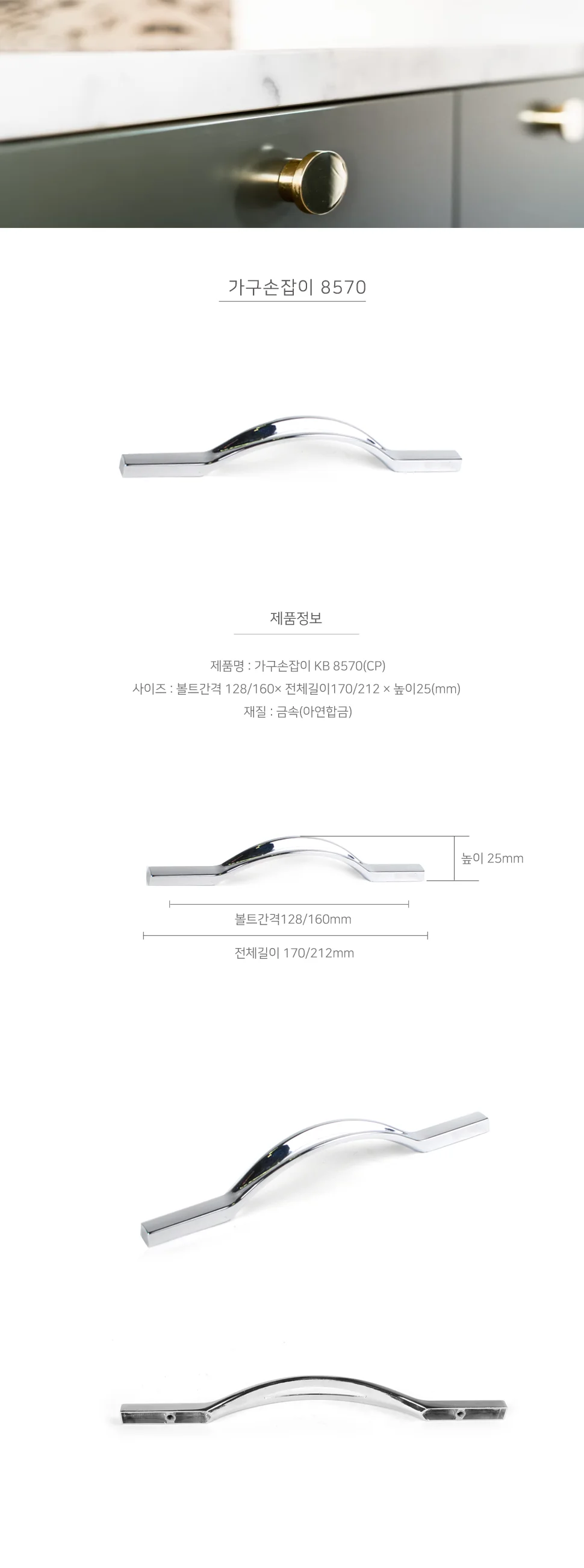 가구손잡이 8570 CP 상세 1