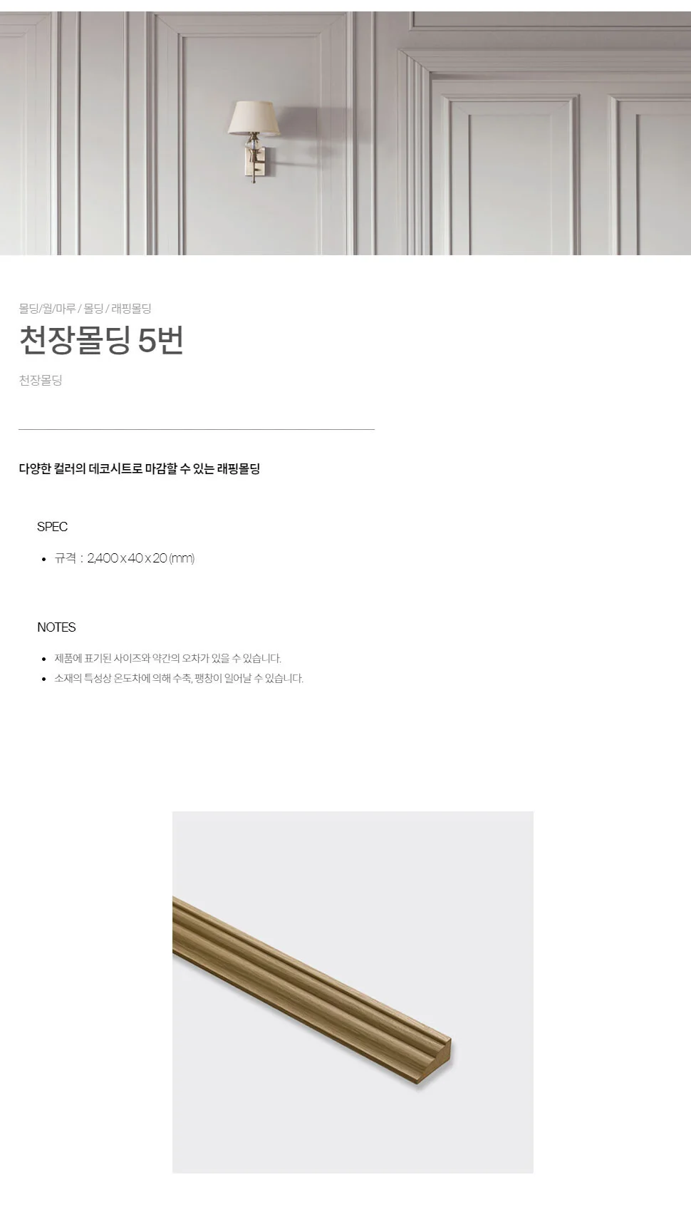 천장몰딩5번 상세 1