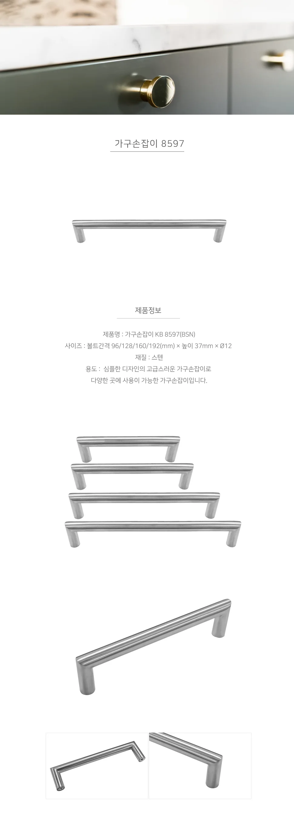 가구손잡이 8597 BSN 상세 1