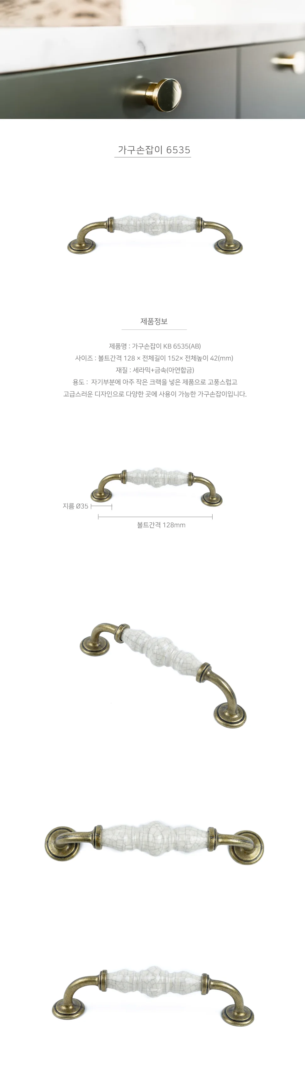 가구손잡이 6535 AB 상세 1