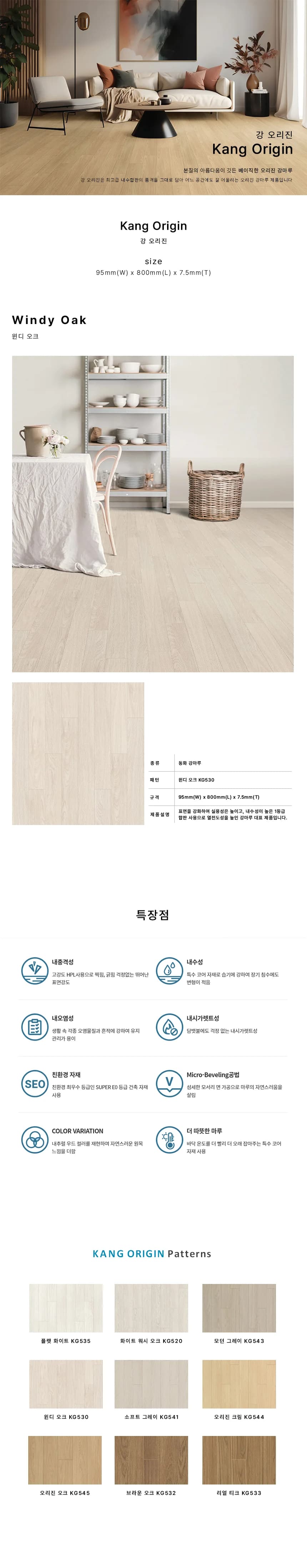 동화 강 오리진 윈디 오크 상세 1