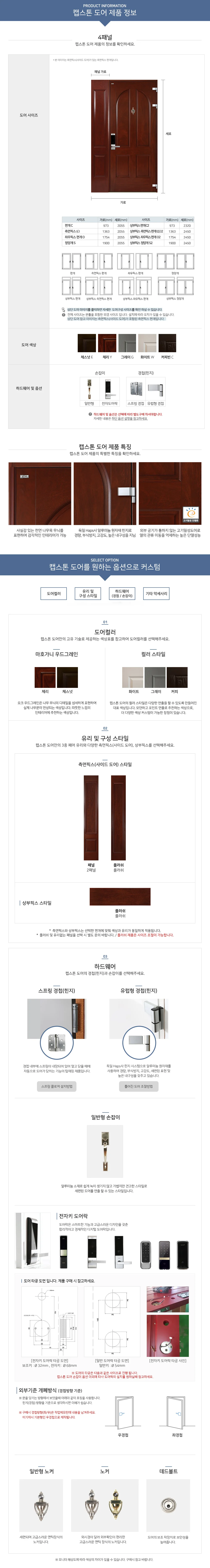 마호가니 4 패널 상세 1