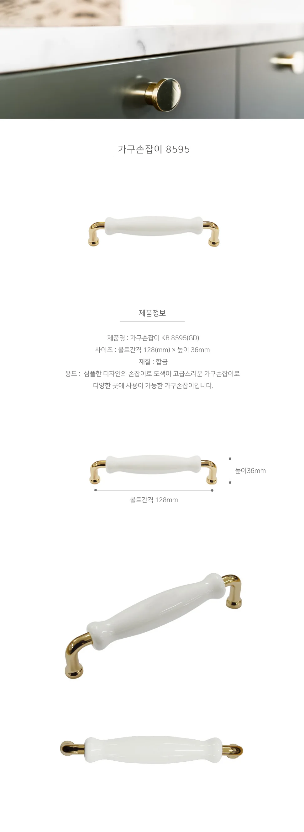 가구손잡이 8595 GD 상세 1