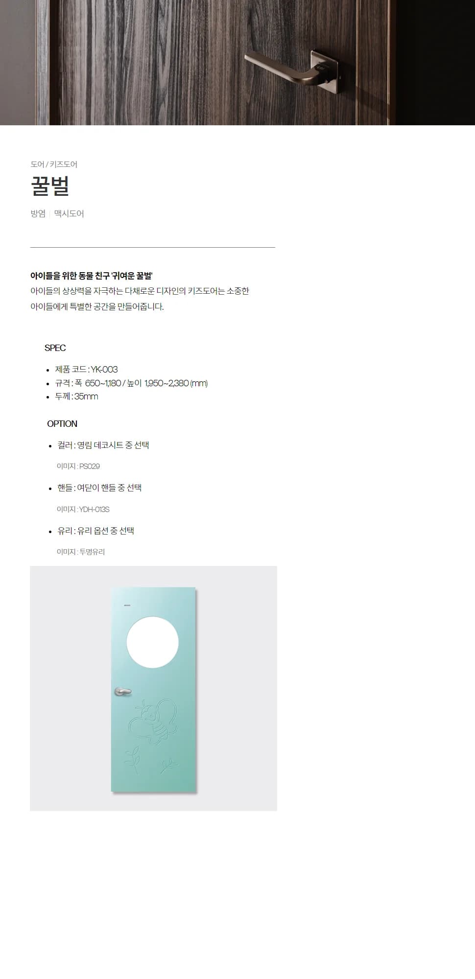 YK-003 꿀벌 상세 1