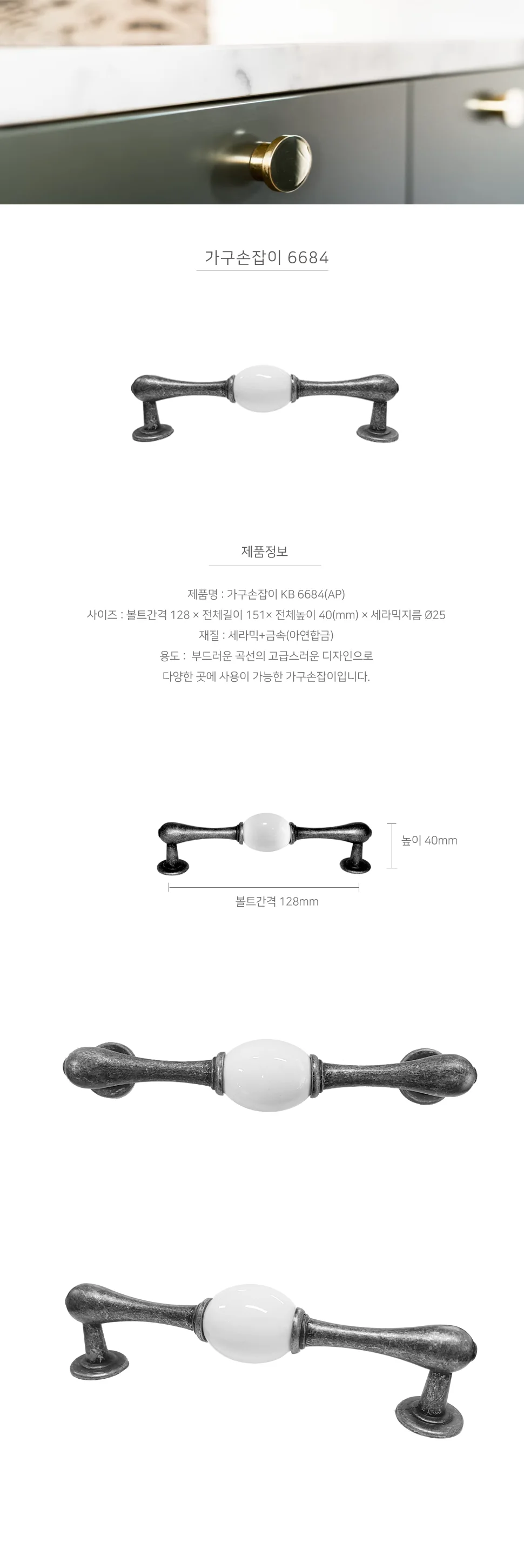 가구손잡이 6684 AP 상세 1