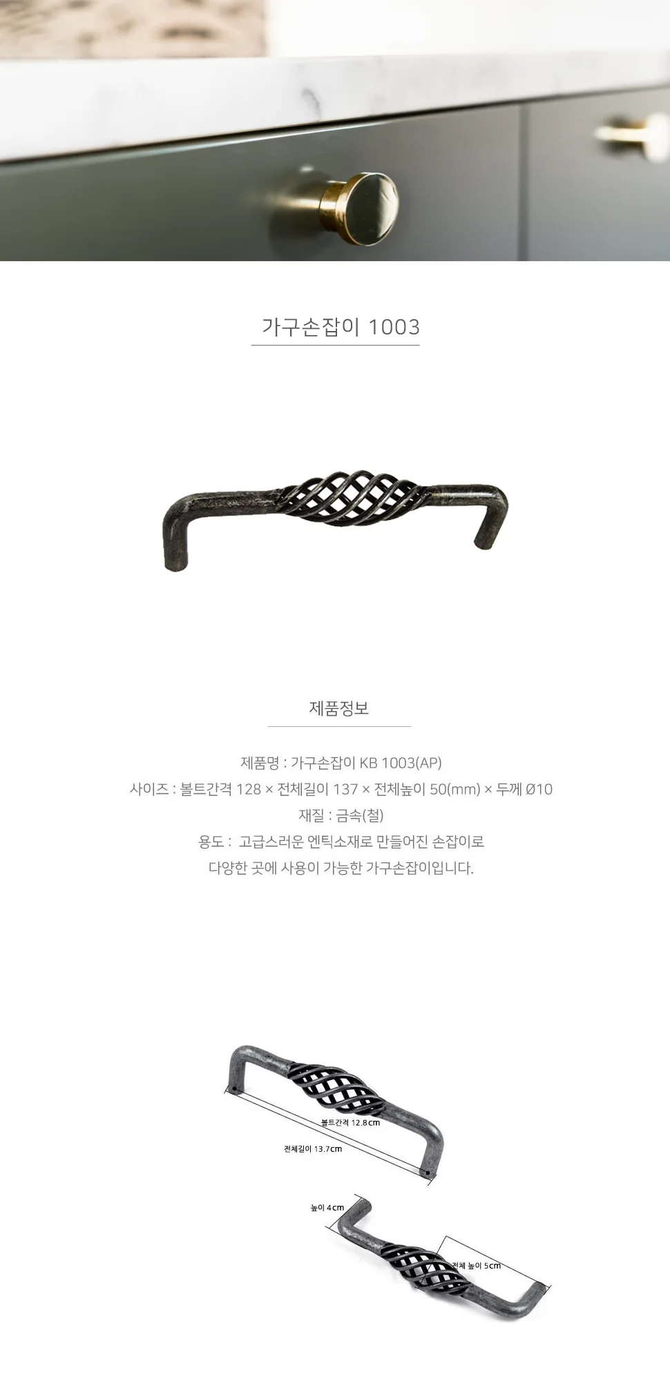가구손잡이 1003 AP 상세 1