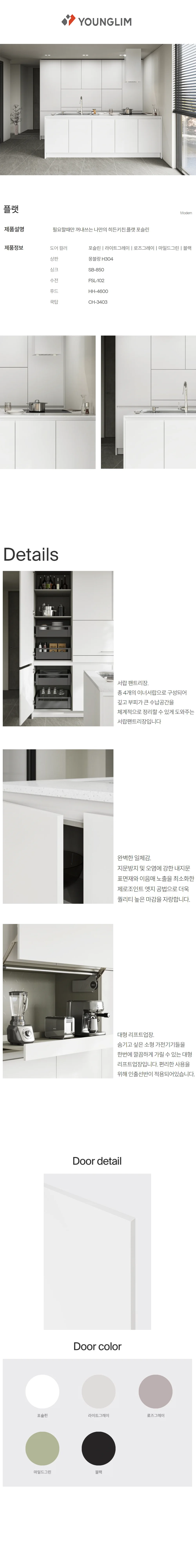 에센셜 플랫 포슬린 상세 1