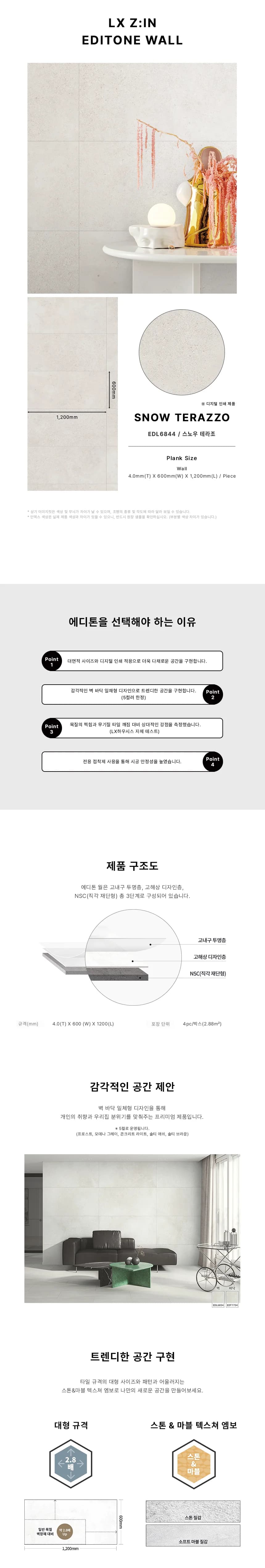에디톤월 스노우 테라조 상세 1