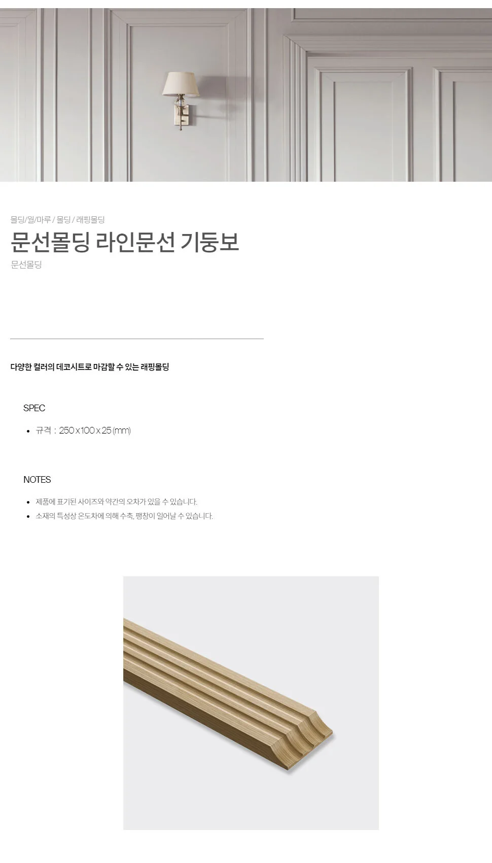 문선몰딩 라인문선 기둥보 상세 1