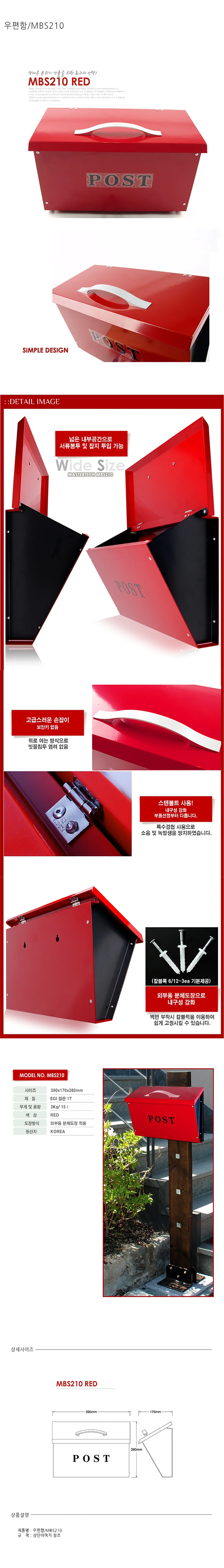 우편함 MBS210 (RED) 상세 1