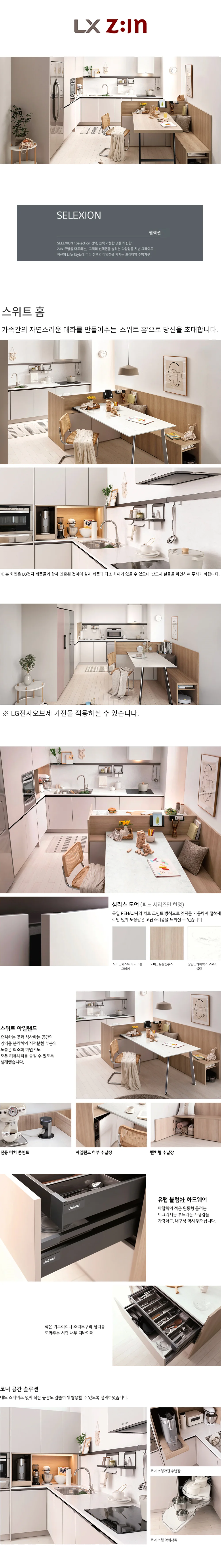 셀렉션 스위트 홈 상세 1