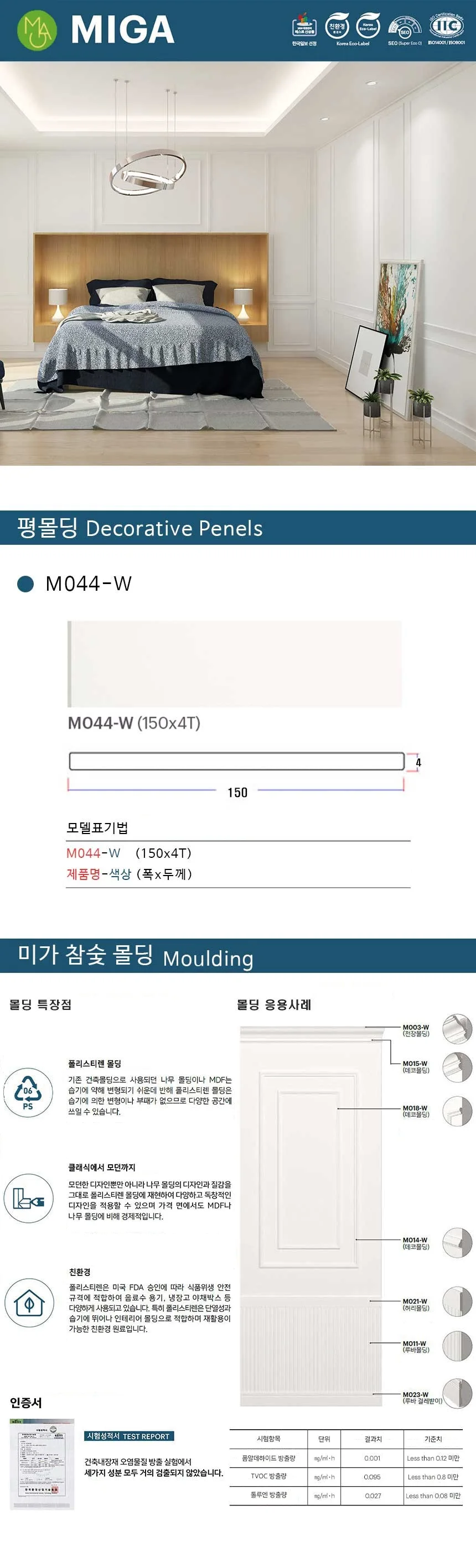 평몰딩 M044-W / 150*4T 상세 1