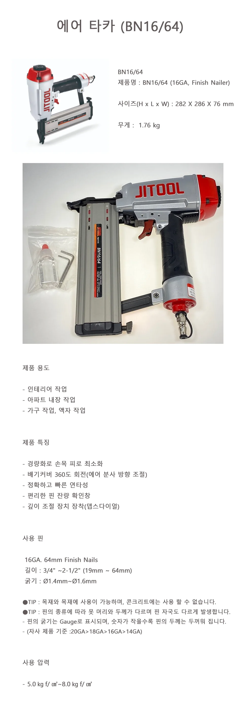 에어 타카 (BN16,64) 상세 1
