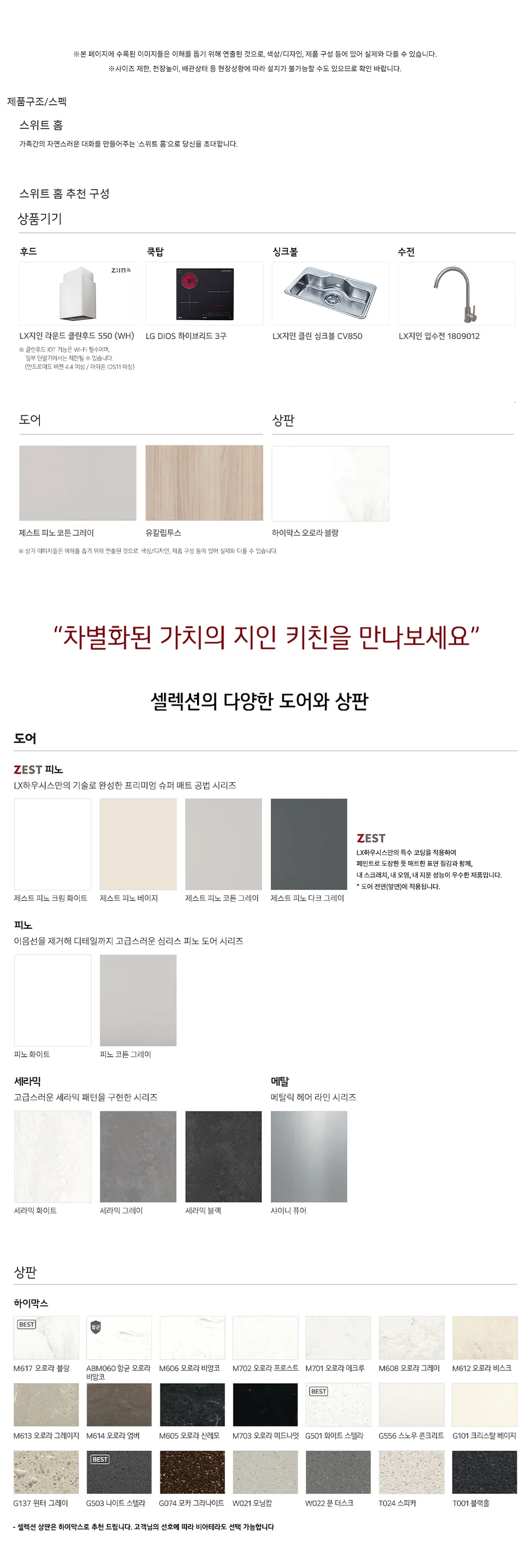 셀렉션 스위트 홈 상세 2