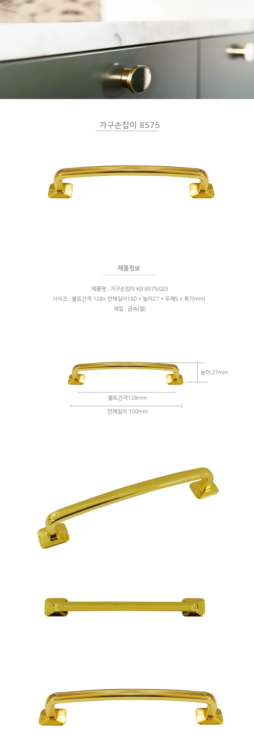 가구손잡이 8575 GD 상세 1