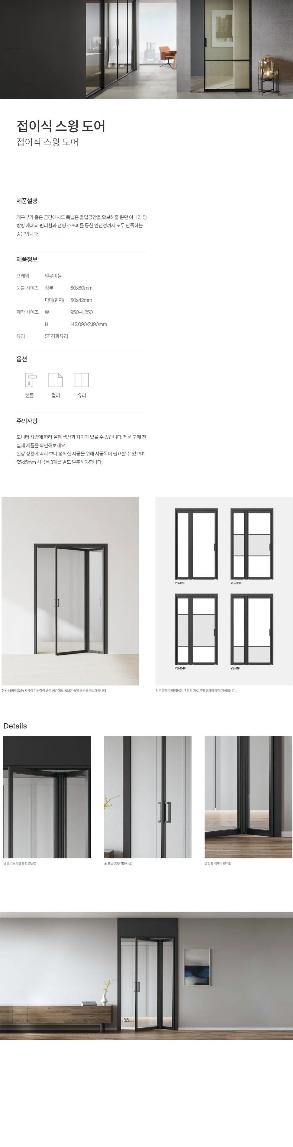 접이식 스윙도어 상세 1