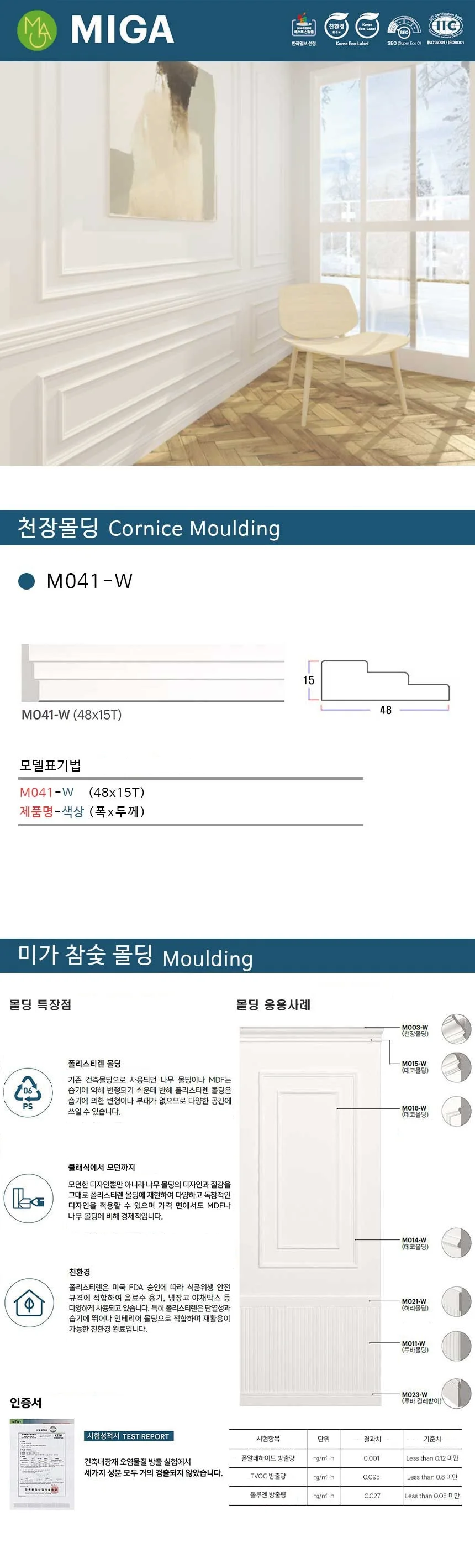 천장몰딩 M041-W / 48*15T 상세 1