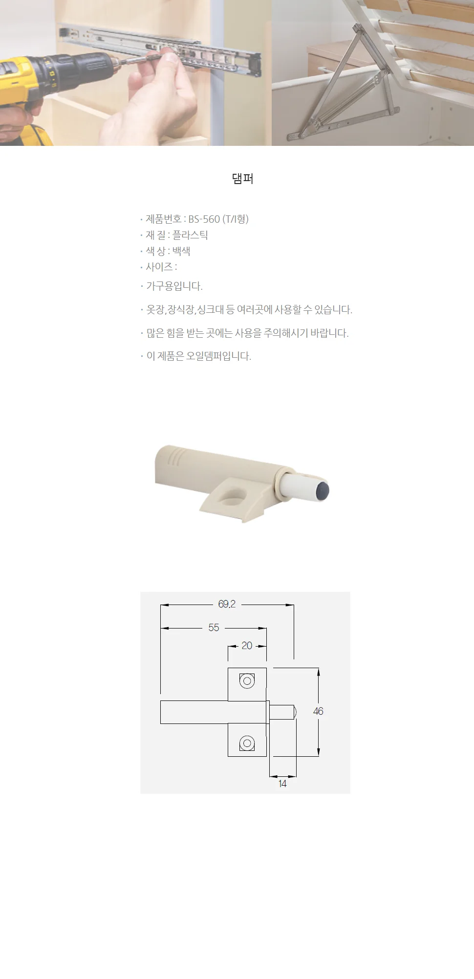 댐퍼 BS-560 (가구용) 상세 1